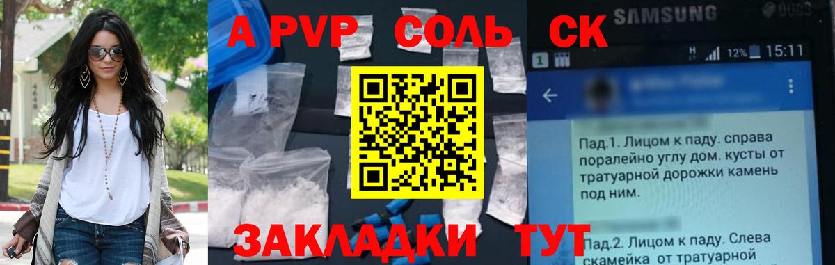 Астрахань  А ПВП СК  A PVP кристаллы  Вход с VPN  A-PVP VHQ 