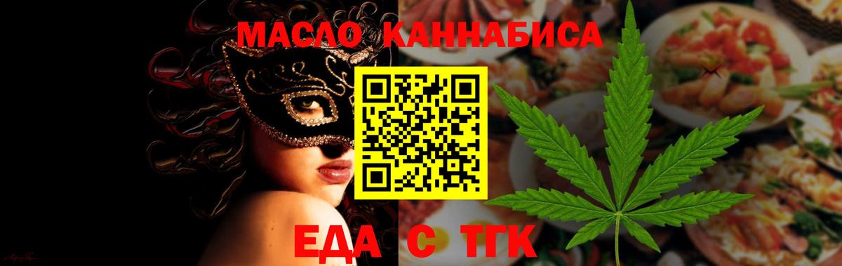 Астрахань  Еда ТГК конопля  Вход с VPN 
