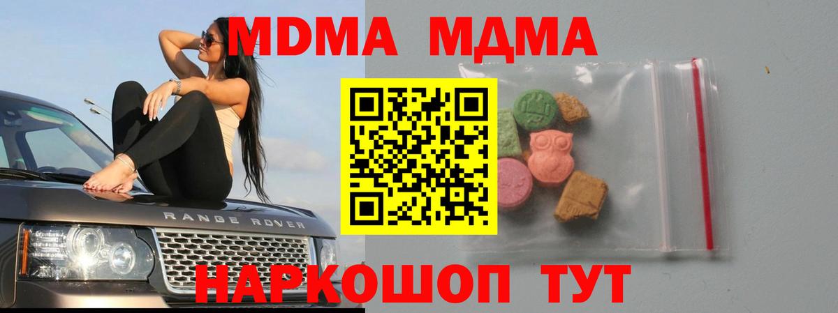 Астрахань  МДМА Molly  MDMA  Вход с VPN  MDMA молли 