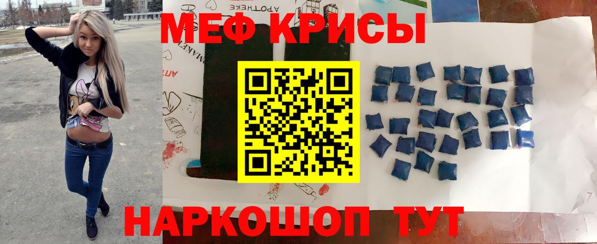 Меф кристаллы Астрахань