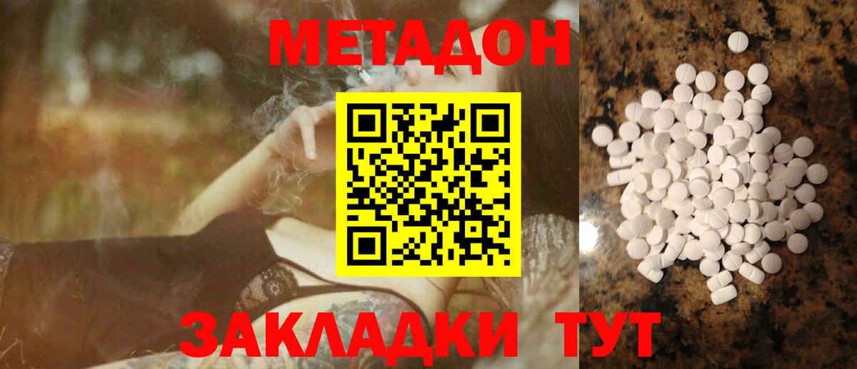 МЕТАДОН methadone Астрахань