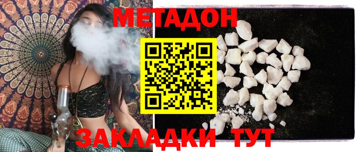 МЕТАДОН VHQ  Метадон кристалл  Вход с VPN  Астрахань 