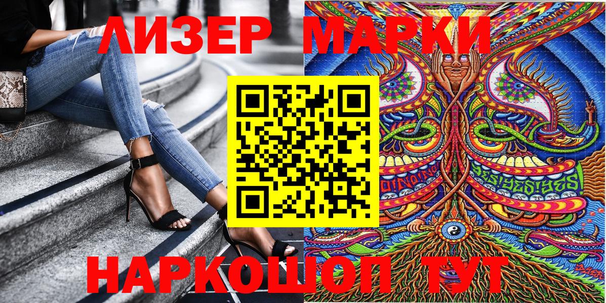 Марки 25I-NBOMe 1500мкг Астрахань